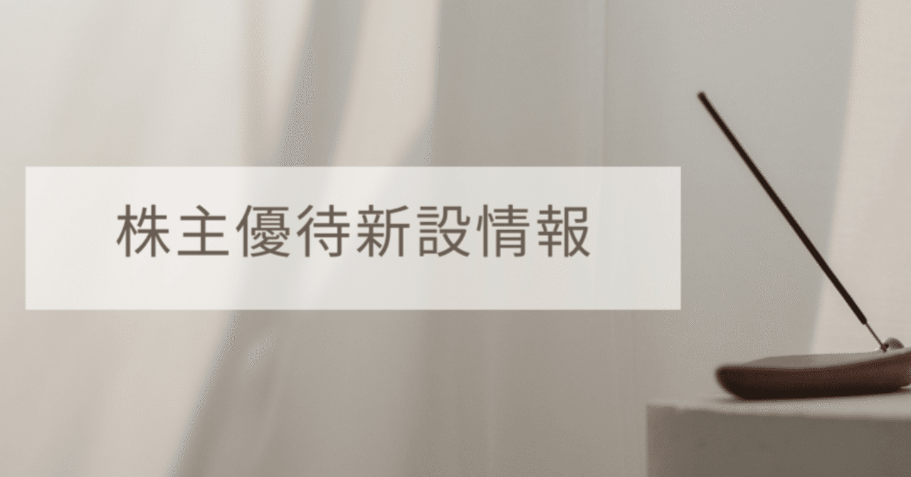 優待新設情報】ビットコインでキャッシュバック×年2回｜ごい