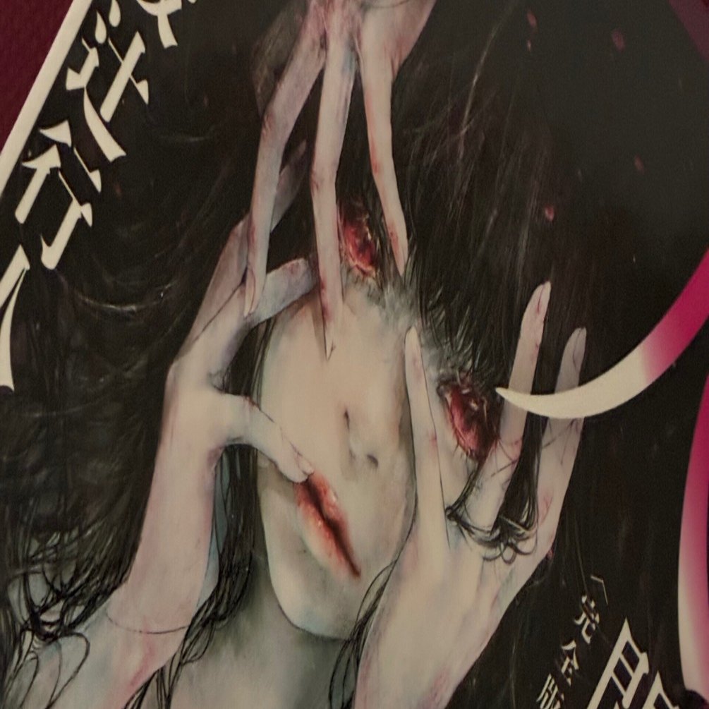 読書】人間じゃない〜綾辻行人単書未収録作品集完全版｜りん@物語ライター