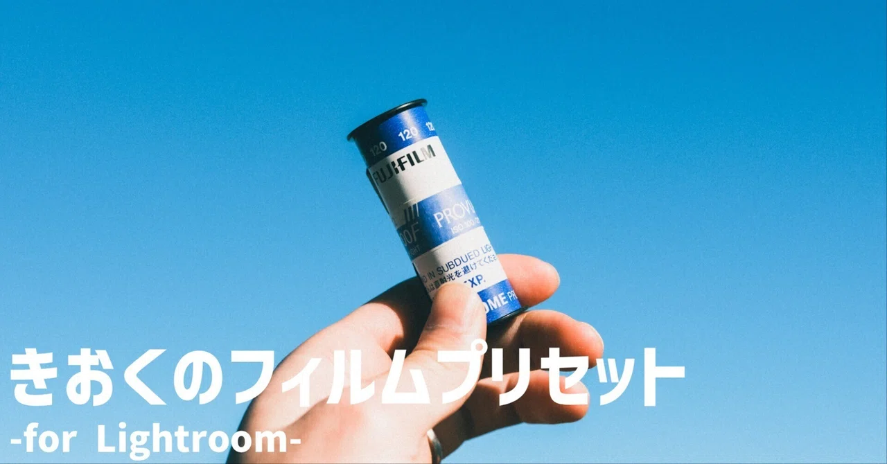 Released: Memory Film Presets for Lightroom.｜kEigo