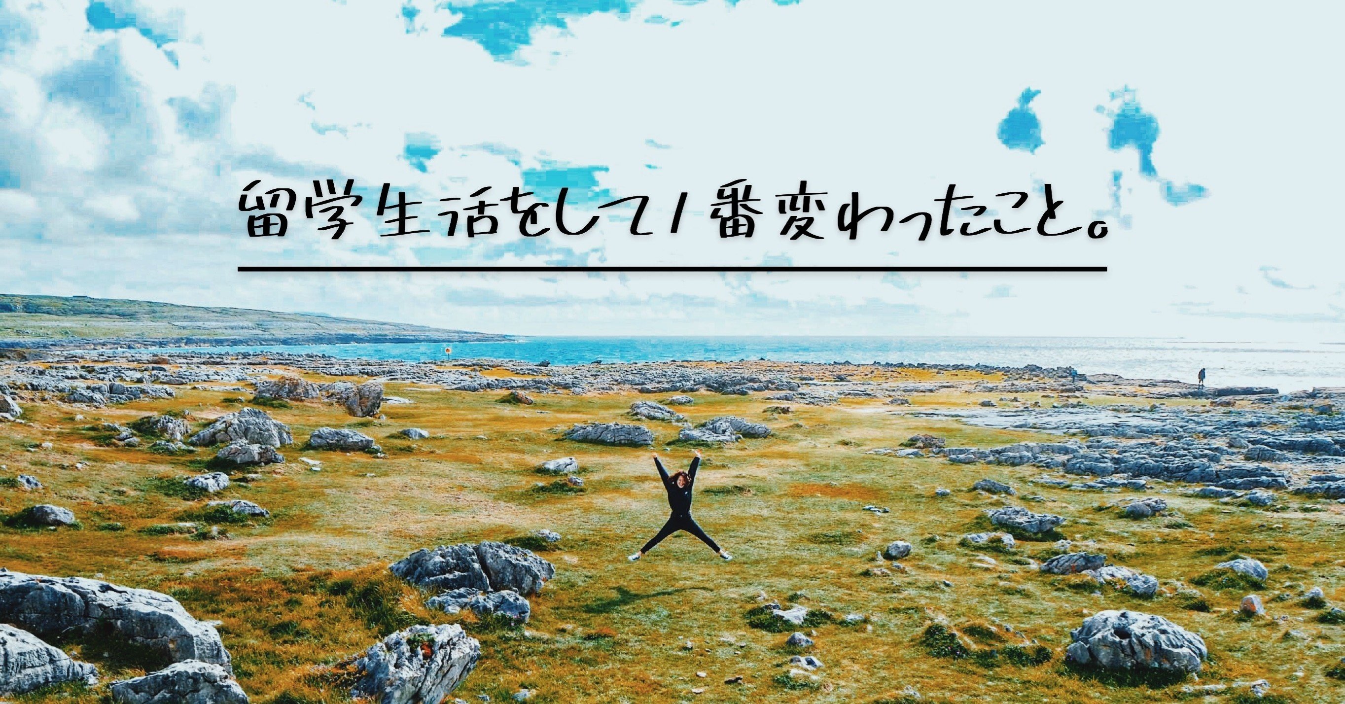 留学で１番変わったこと Mamoroom Note