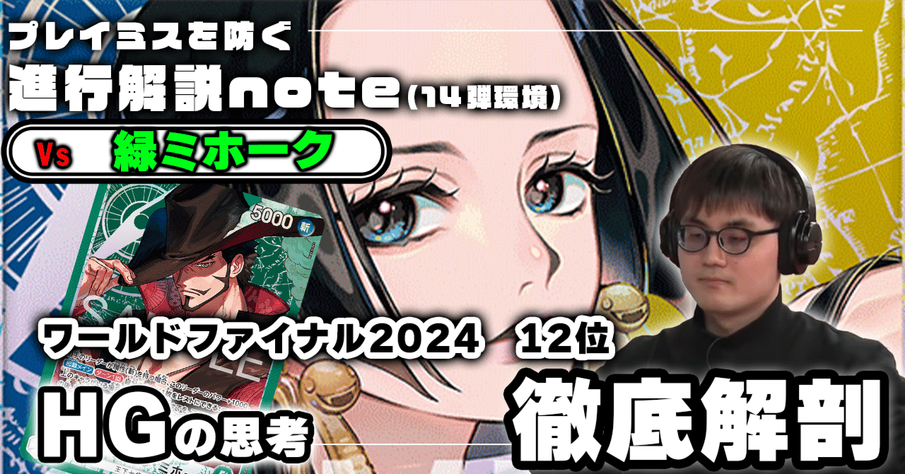 青黄ハンコックVS緑ミホーク」対面進行 HG徹底解説 【14弾環境】1218