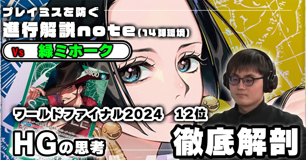ハンコック ミホーク 2体セット 青黄ハンコックVS緑ミホーク」対面進行 HG徹底解説 【14弾環境】1218