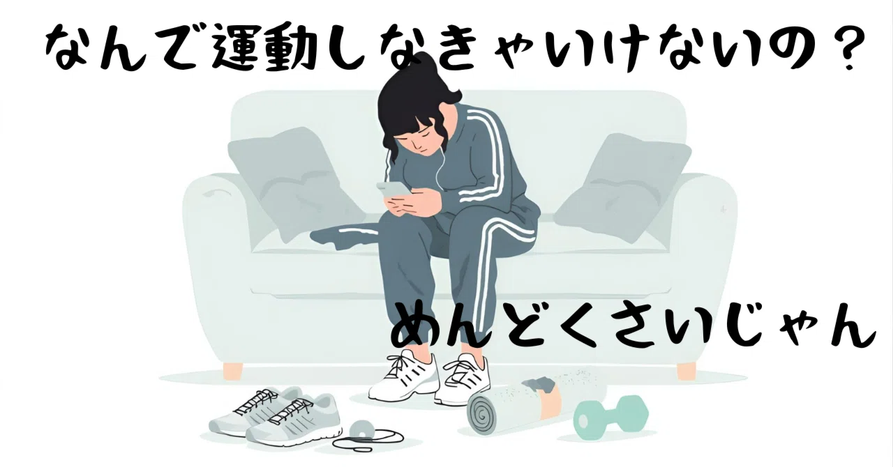 Lack of Exercise and the Trio of 