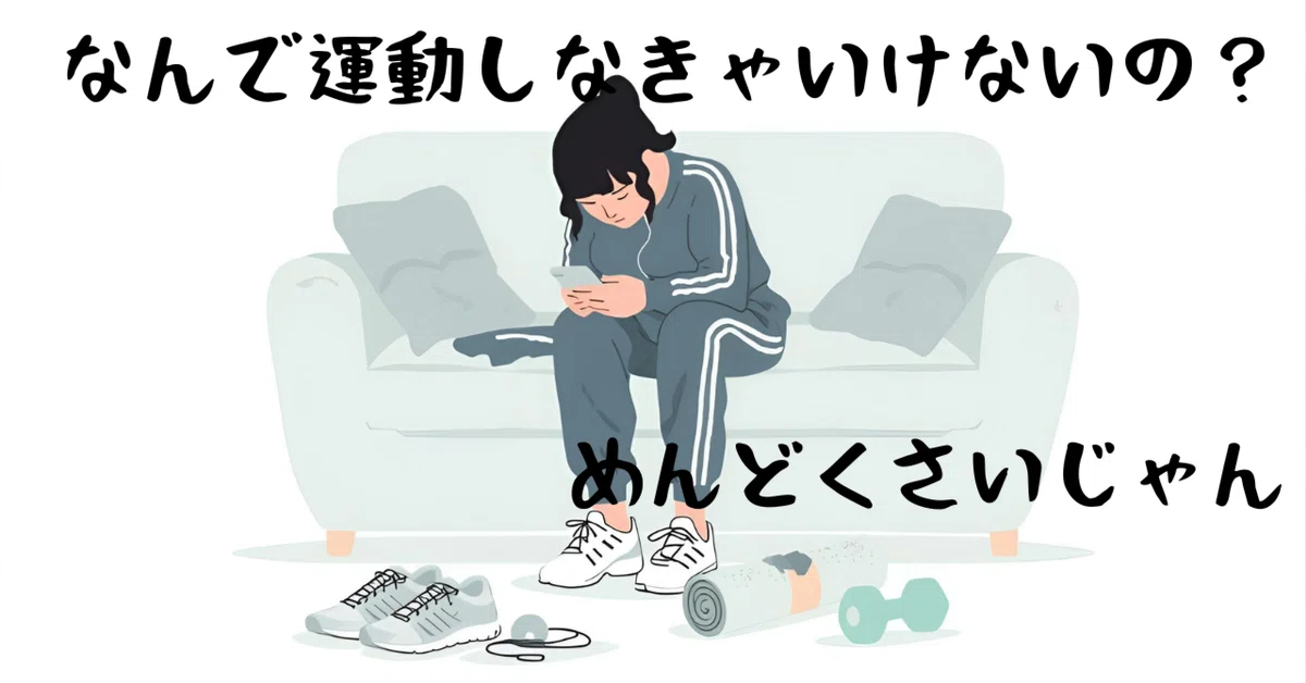 Lack of Exercise and the Trio of 