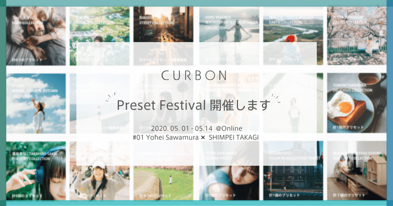 全員参加型の写真コンテスト「CURBON Preset Festival」 5月1日START！#プリセットフェス
