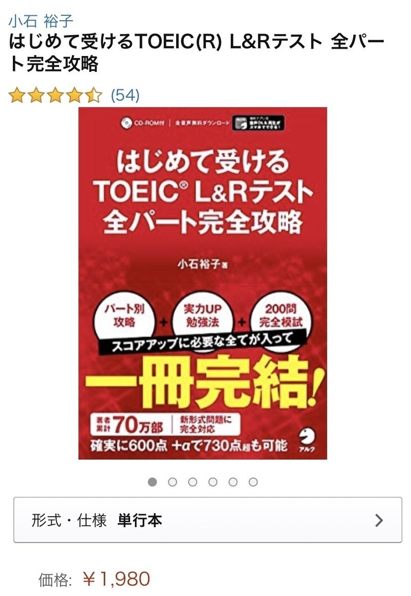 900点越えを目指すtoeic勉強法 東大生のとんび Note