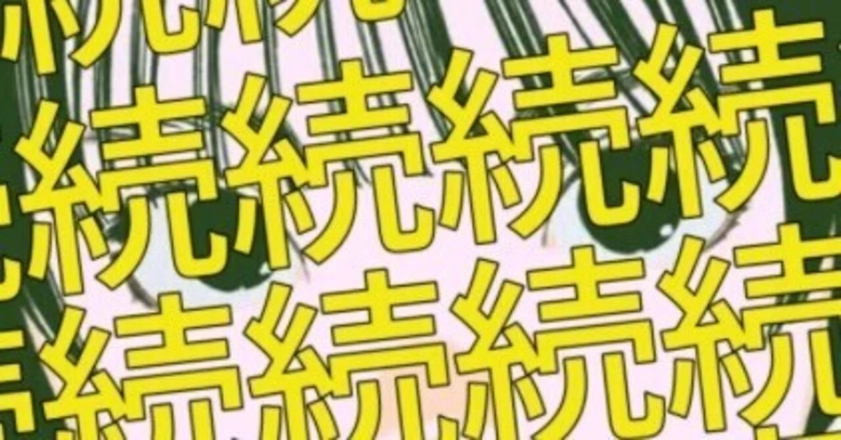 見出し画像