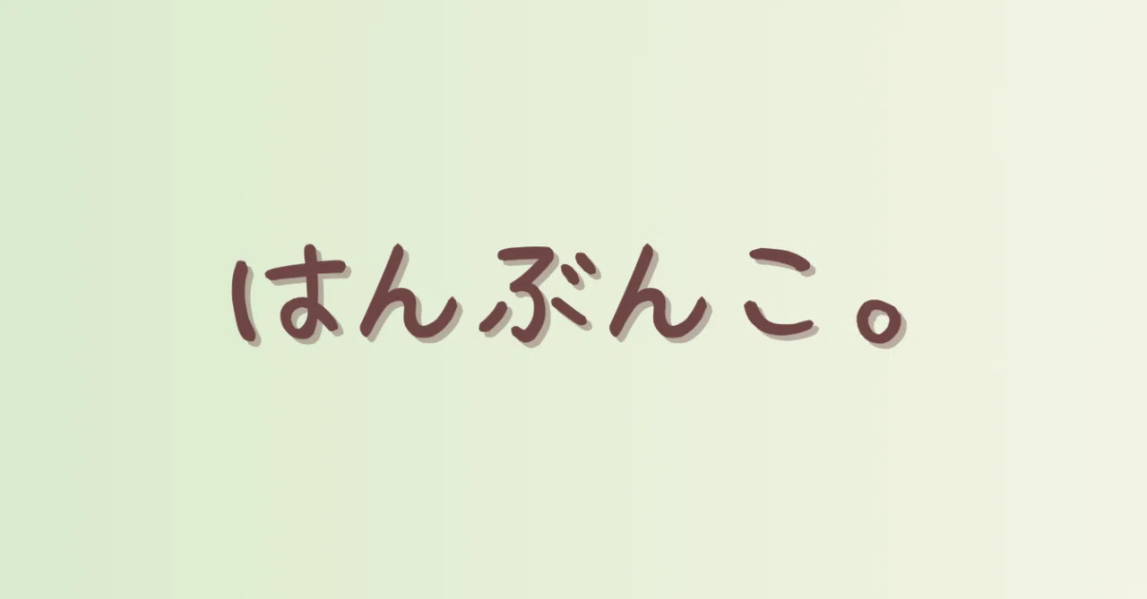 見出し画像