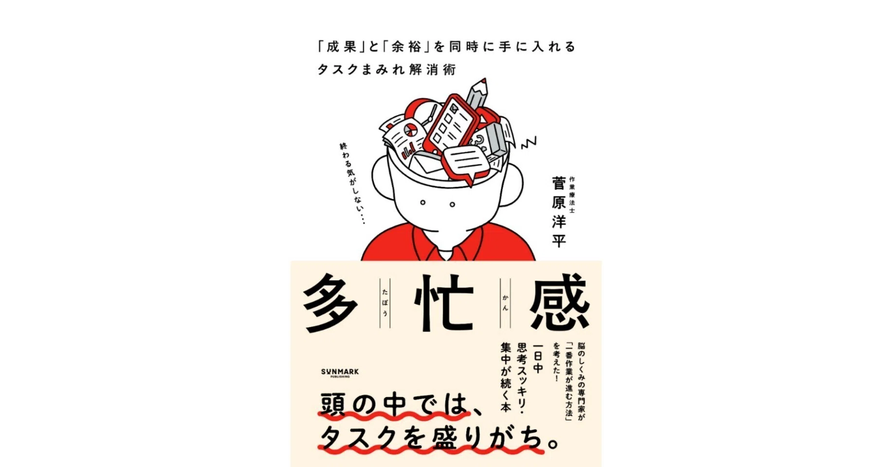仕事で多忙 多忙感』記事一覧｜SUNMARK WEB