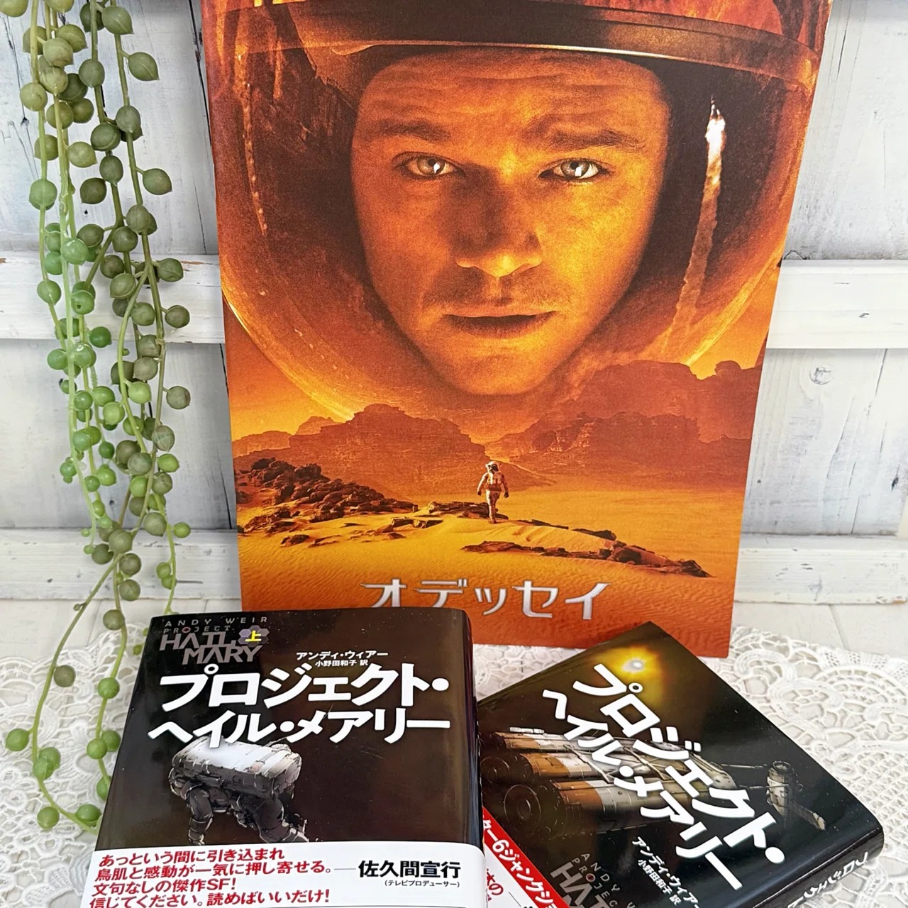 プロジェクト・ヘイル・メアリー｜吉田あや