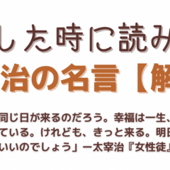 寺山修司の詩『幸福が遠すぎたら』が心に刺さる【読書感想】｜文学楽座