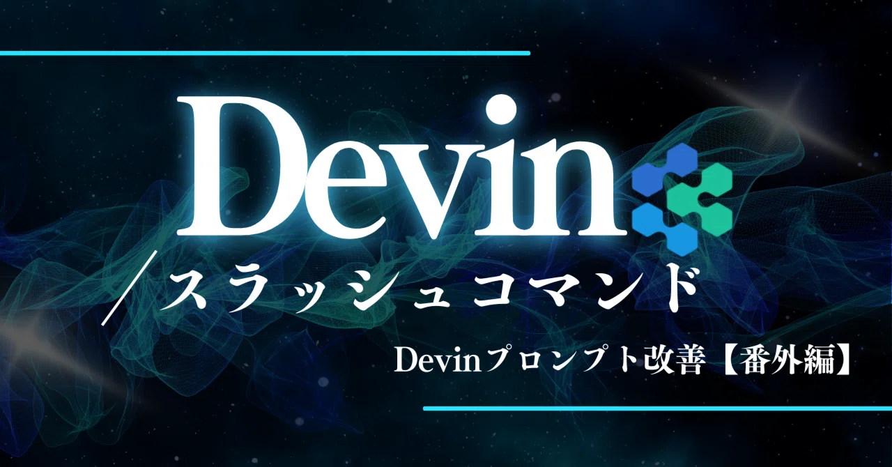 Devin Slash Commands - Devin Prompt Improvement Techniques [Extra ...