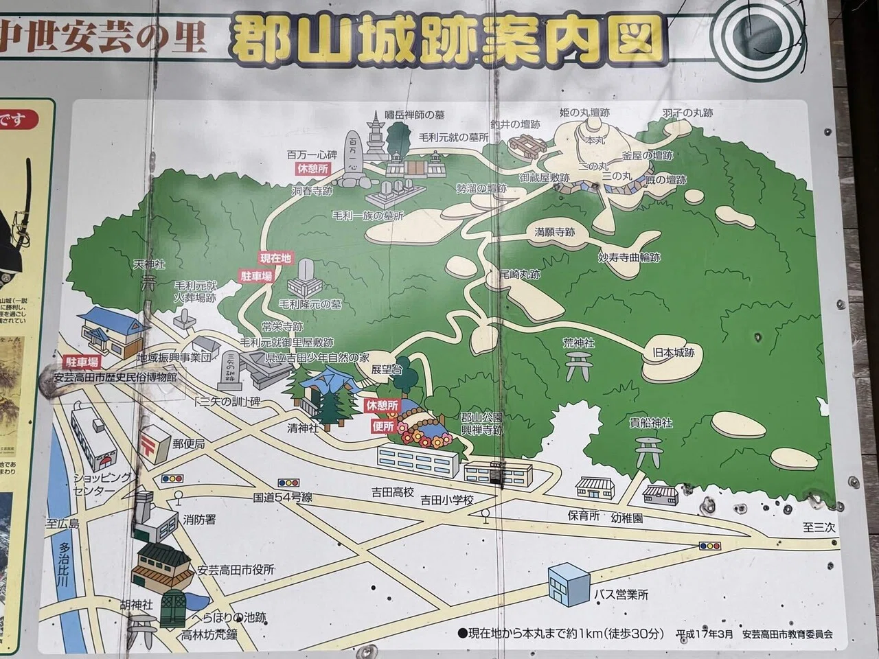日本100名城 No.72 吉田郡山城（広島）｜おみず。城と山