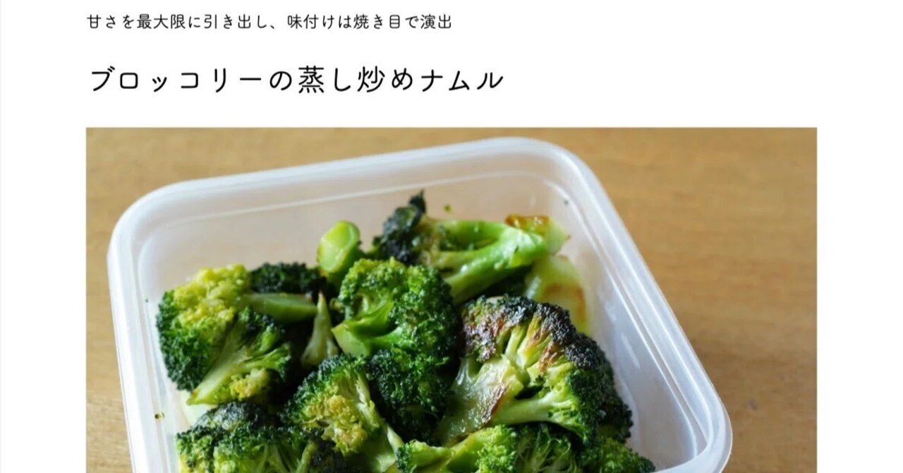 素材ひとつ。調味料2つ。即でき副菜レシピあり〼「ブロッコリーの蒸し 