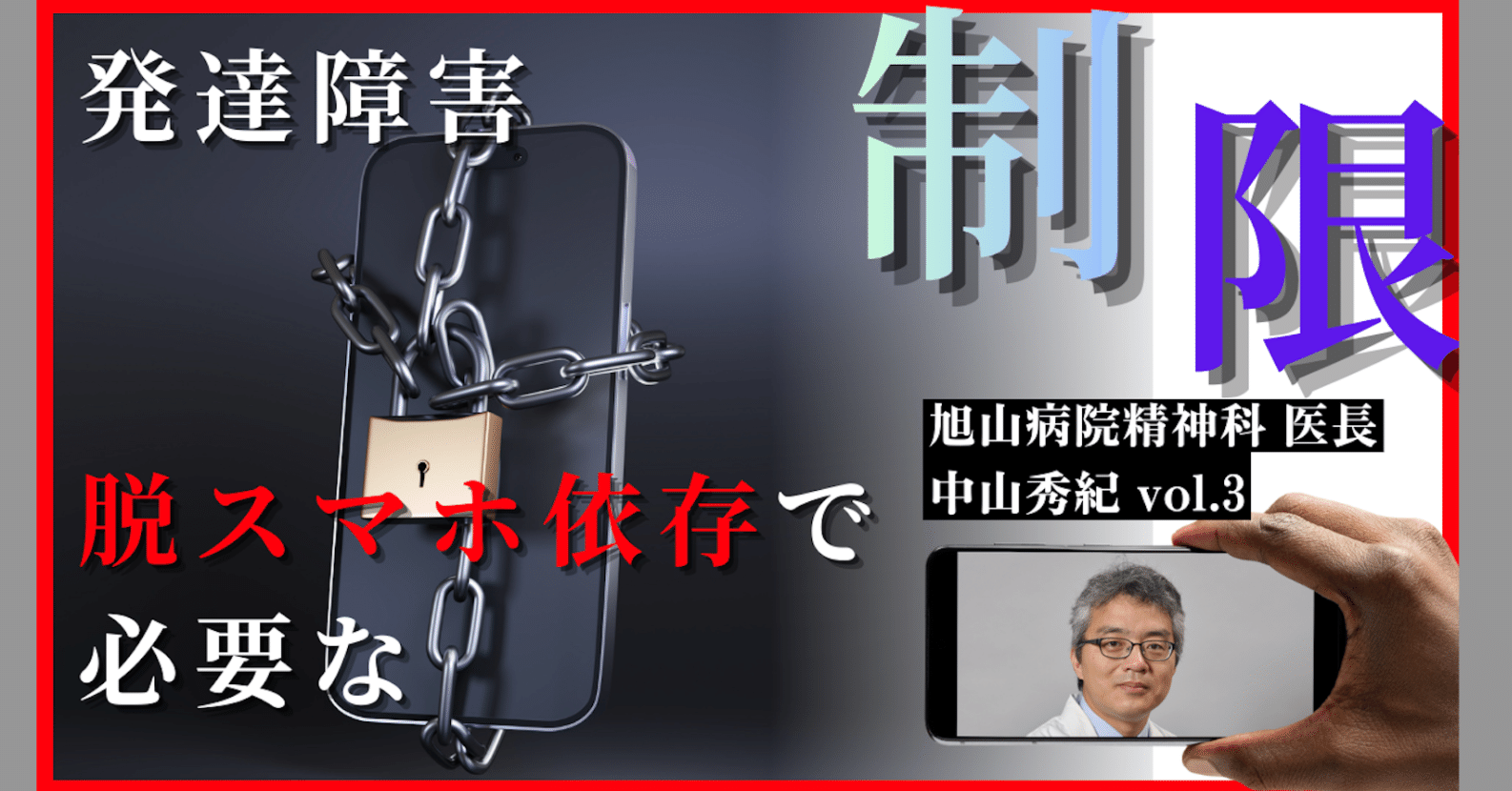 アルコール依存とは異なる「脱スマホ依存」の困難さ｜akahira_incluvox