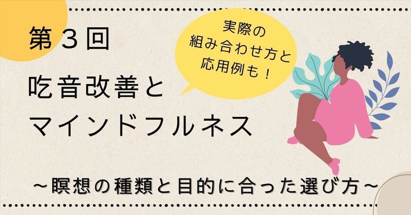 吃音改善訓練】心理訓練編｜サラリン_吃音論文｜note
