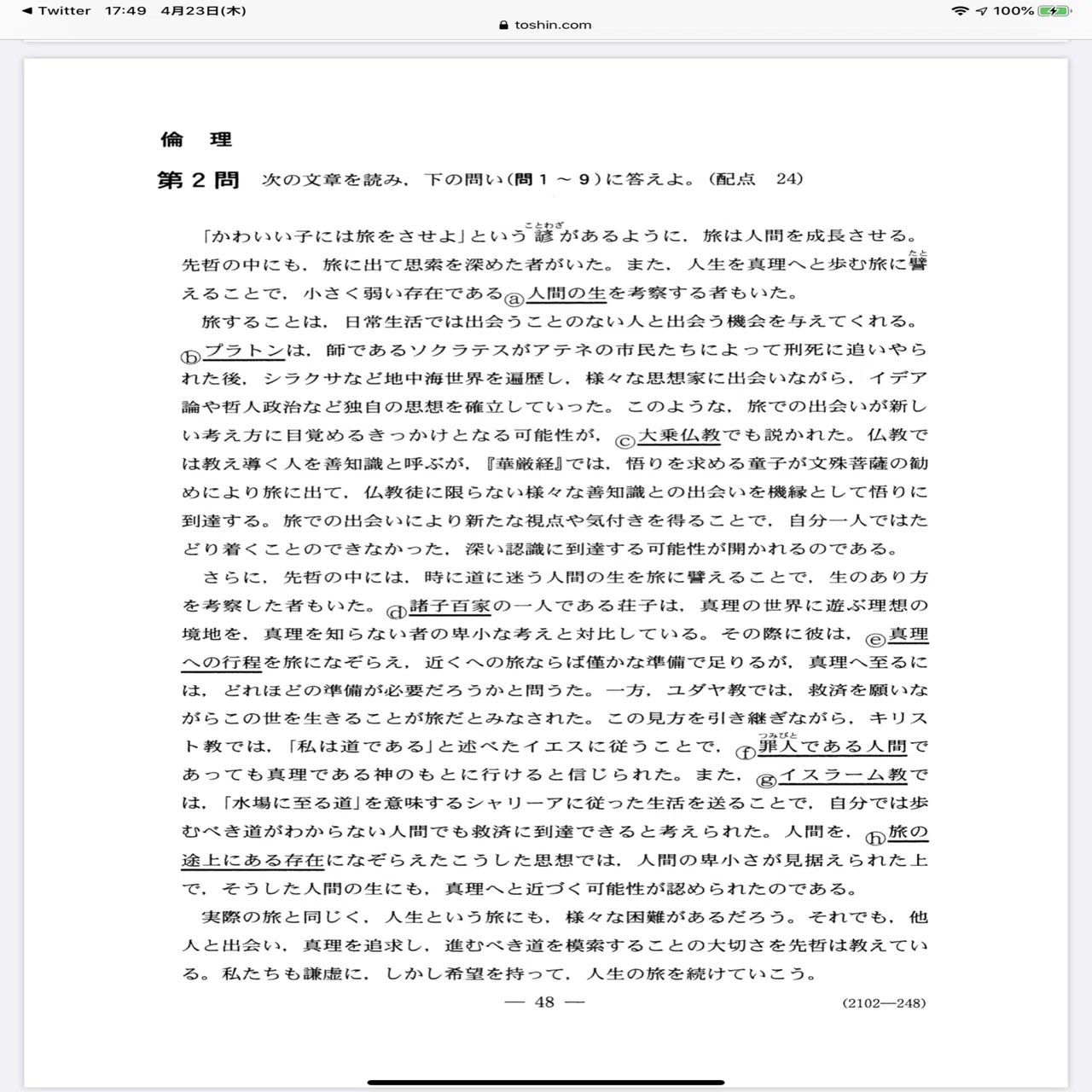 センター倫理の問題文を、現代文読解のトレーニング教材に活用しよう