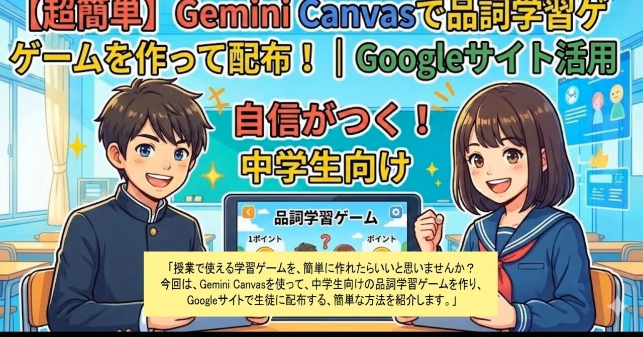 ゲームソフトのコメント専用ページ！！ 超簡単】Gemini Canvasで「学習ゲーム」を爆速作成＆Googleサイトで