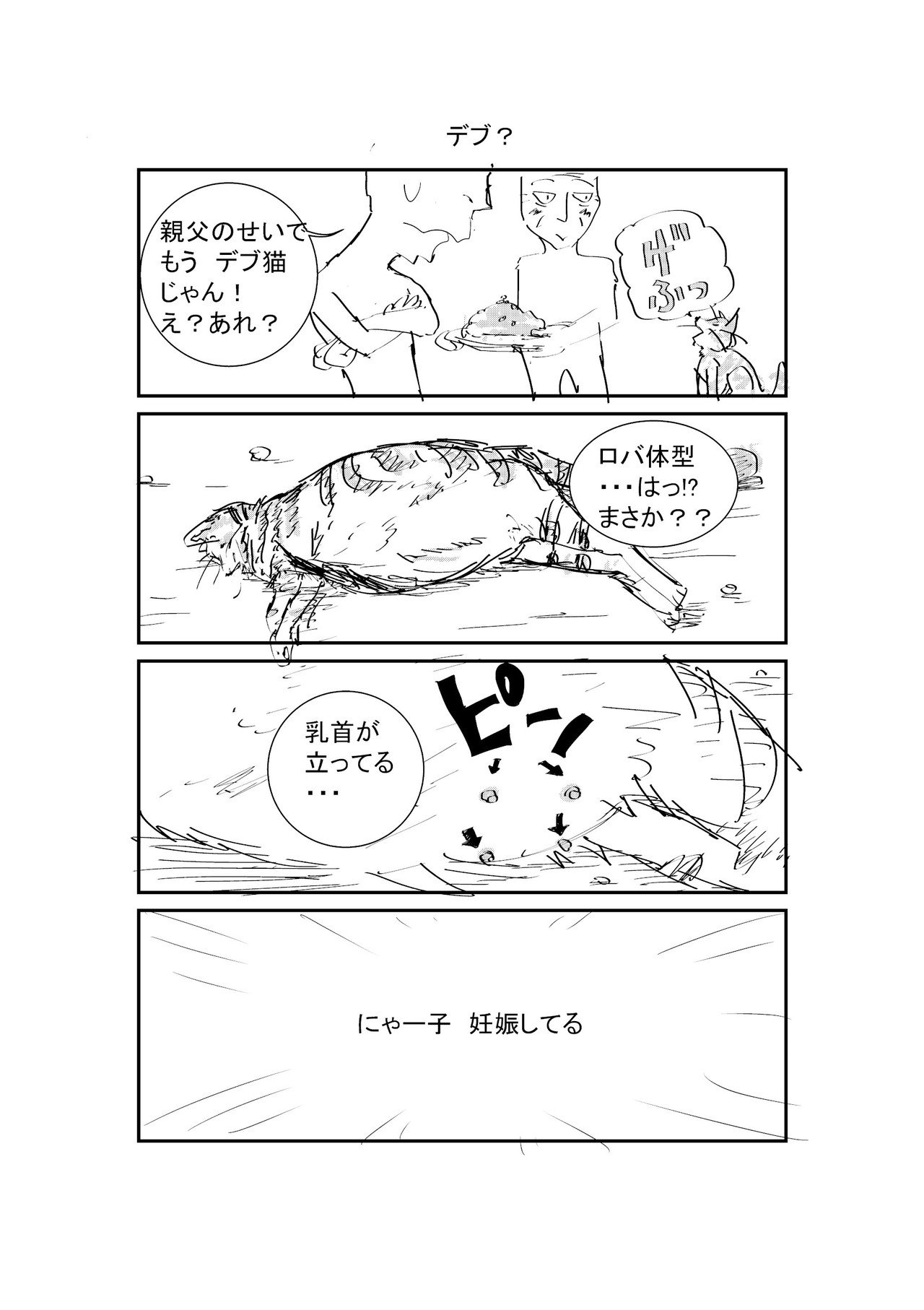 ⑦猫・漫画・里親探し・長崎｜croquis｜note