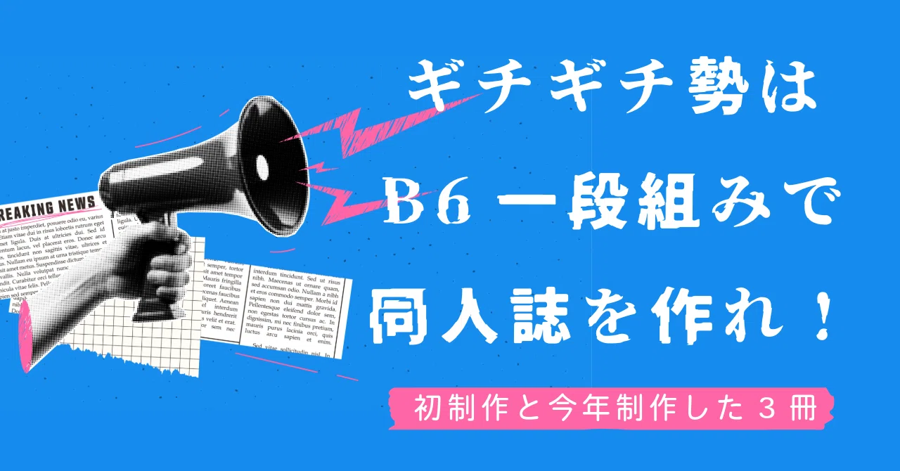 初同人誌と成長した同人誌3冊の装丁｜イデ