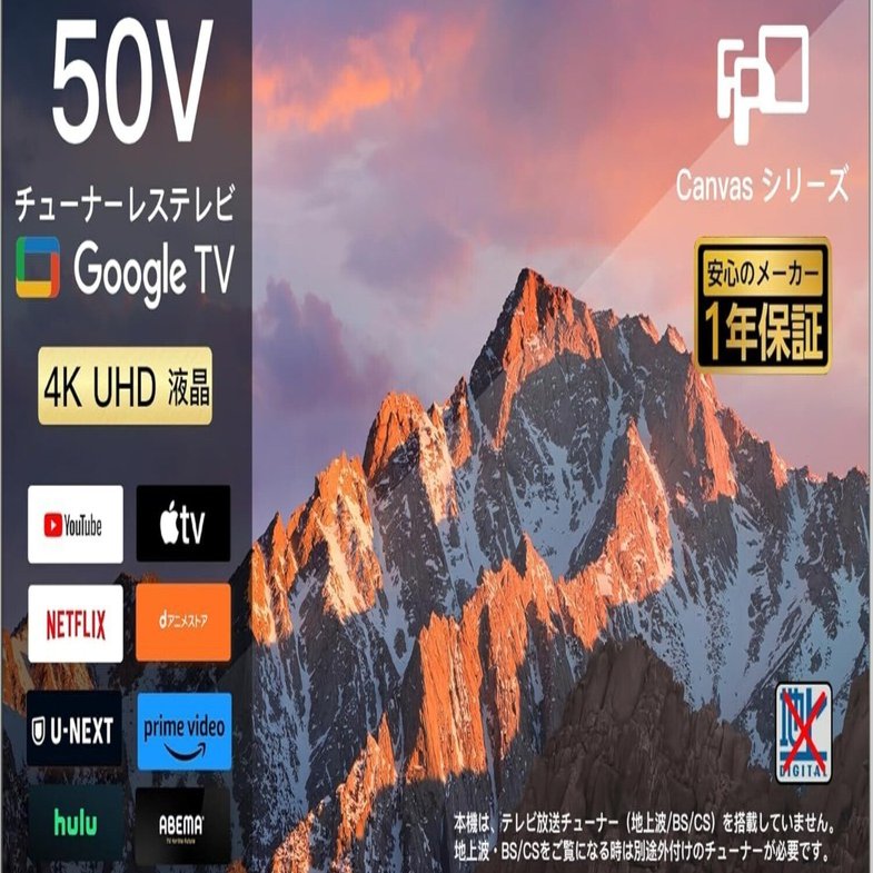 【新品】2025年モデル FPD 50V型 4K UHD Google TV Amazon | FPD チューナーレステレビ 50V型 4K Google TV ネット動画