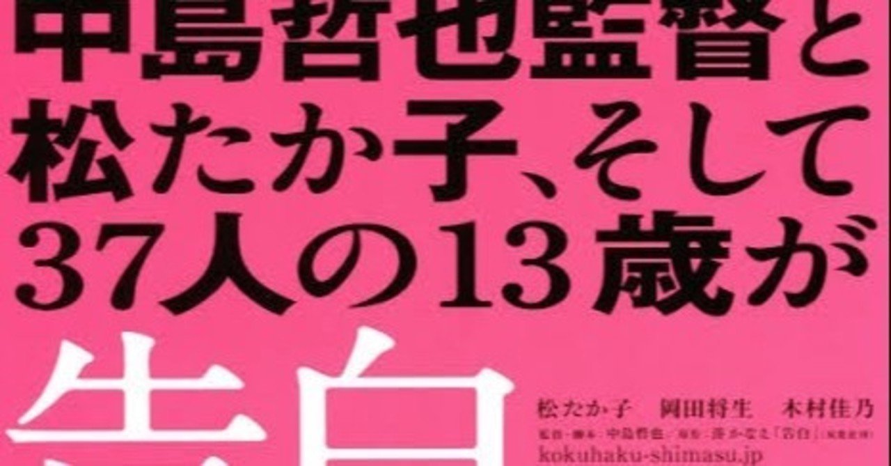 映画 告白 感想 中島哲也 湊かなえの最恐タッグ 涼平紗月 note