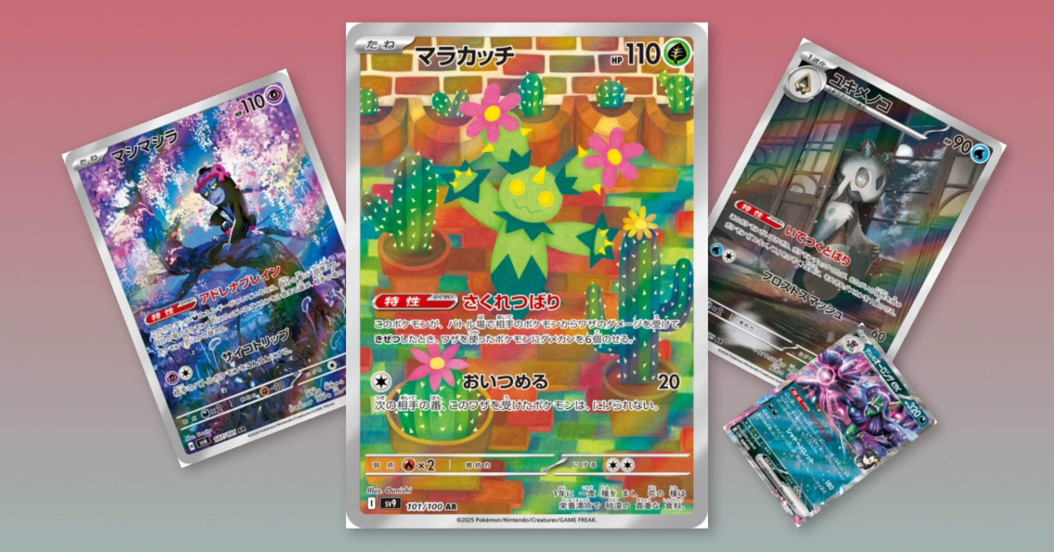 ユキメノコマシマシラ〜オーロンゲを添えて〜｜たいっぷる