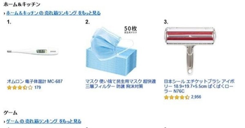 2020年4月23日にamazonで売れた商品を各カテゴリtop3までまとめてみた 売れるネットショップの教科書 note