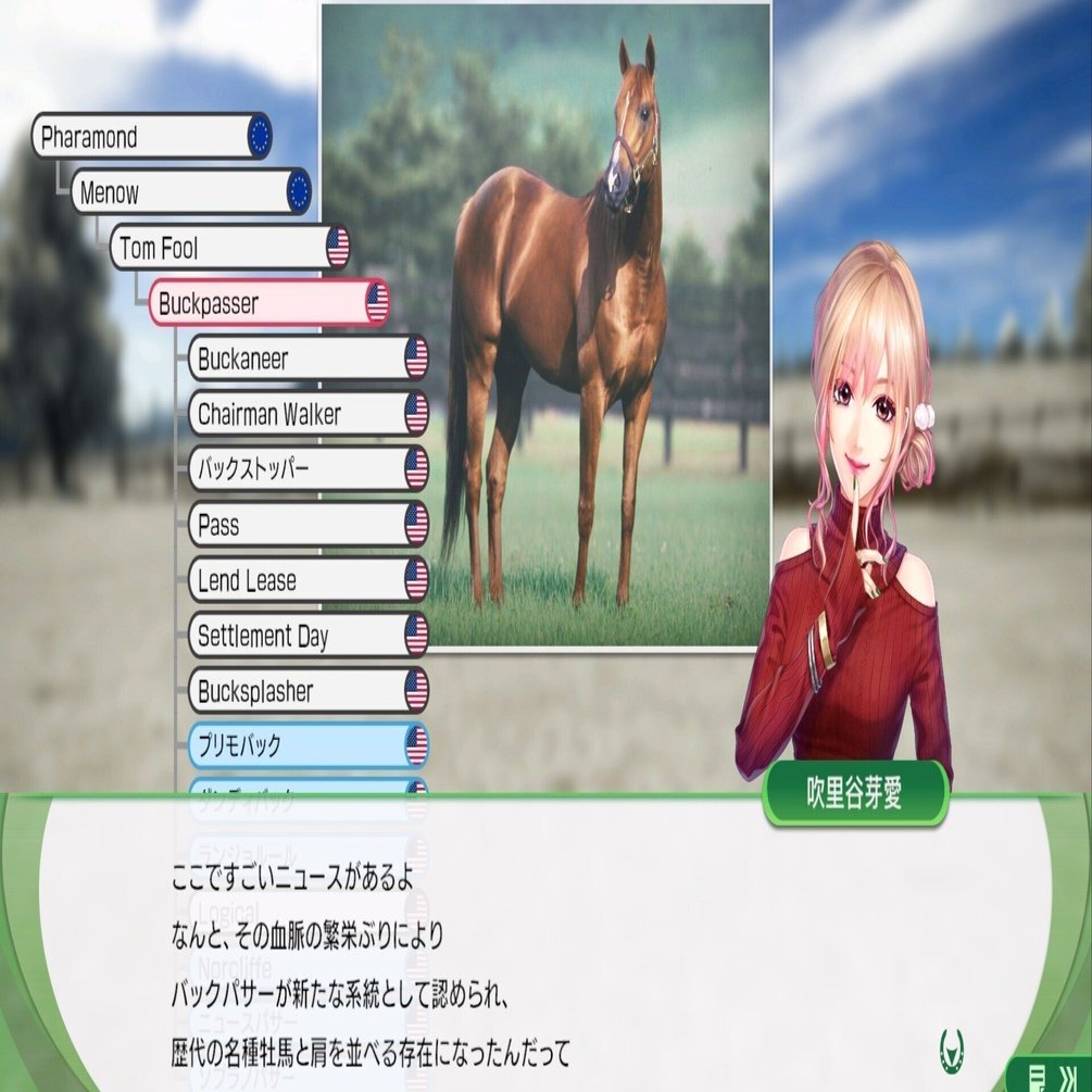 Winning Post 10 2025 系統確立・バックパサー系｜島民