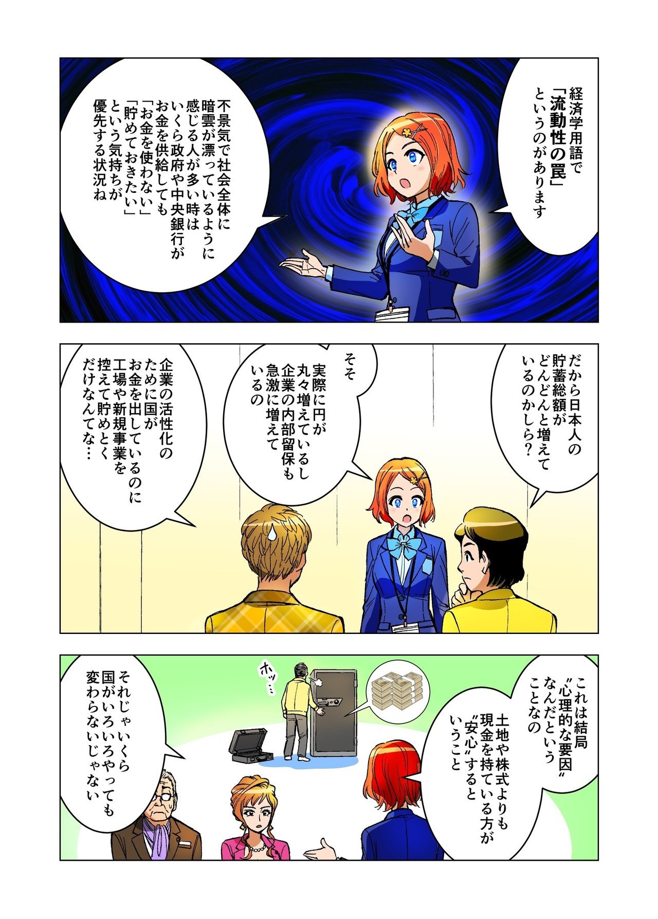 経済教科書９話_020