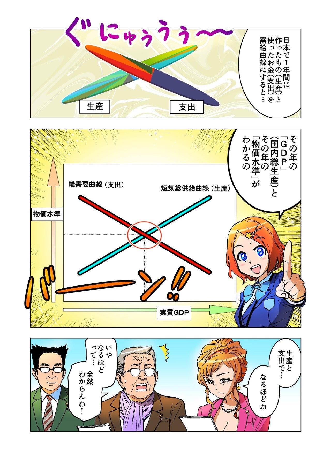 経済教科書９話_004