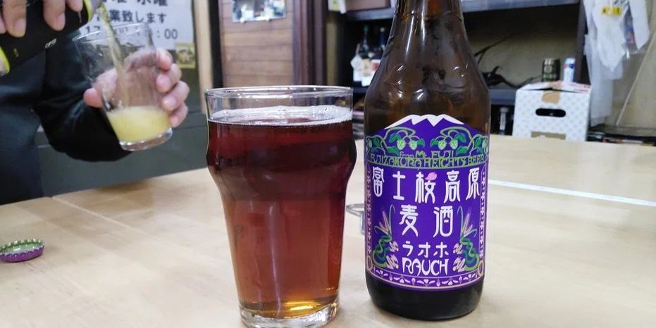Fujizakura Heights Beer - Rauch｜水鏡