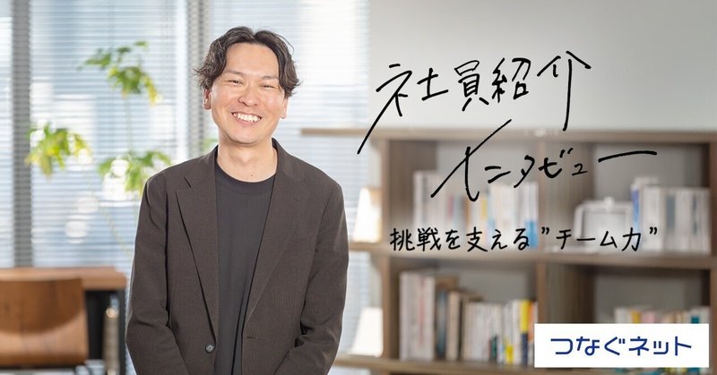 マンションISP国内シェアNo.1の営業組織で挑むキャリア