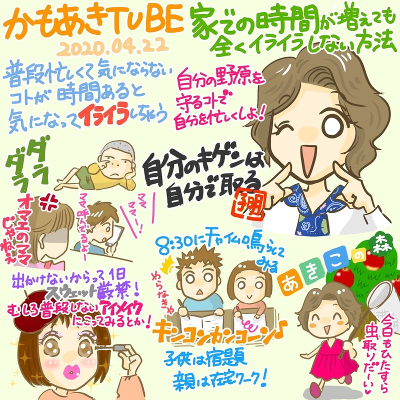 かもあきtube感想年4月22日 家での時間が増えても全くイライラしない方法 きょこ 漫画家 Apdだけど楽しく生きてます 仮 21年刊行予定 Note