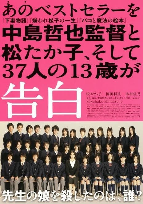 映画 告白 感想 中島哲也 湊かなえの最恐タッグ 涼平紗月 Note
