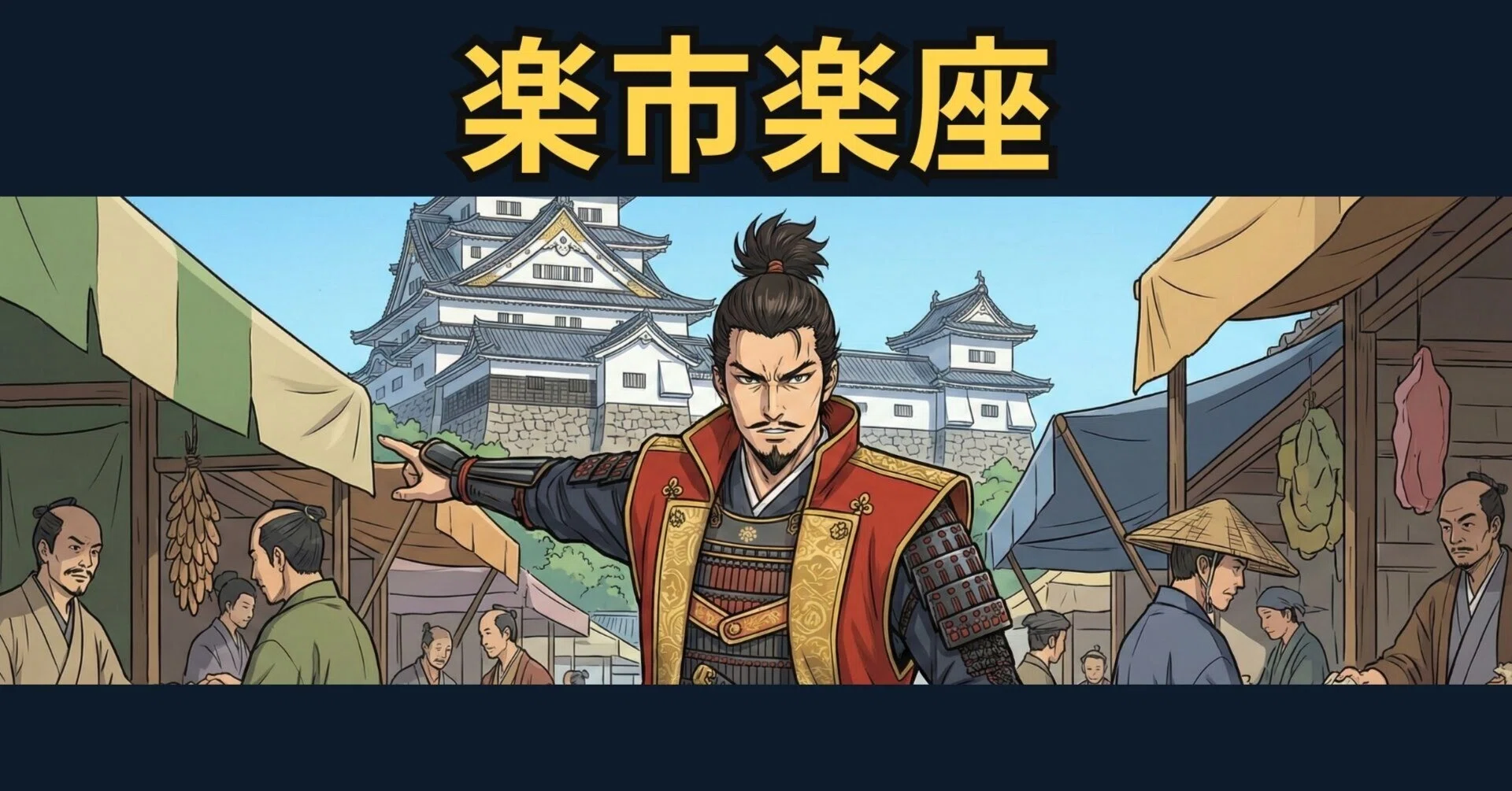 楽市 楽座 歴史