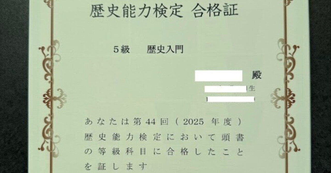 Geminiに【歴史検定】の合格を祝ってもらった。｜のりちゃんねる