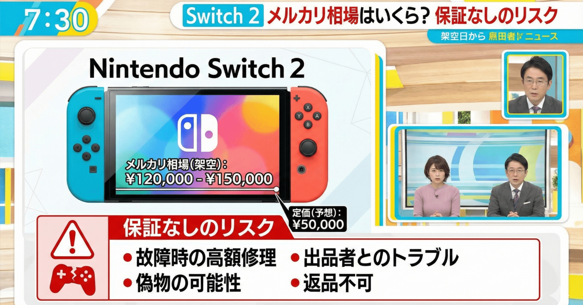 Switch 2 メルカリ相場はいくら？保証なしのリスク｜遊びスイッチ
