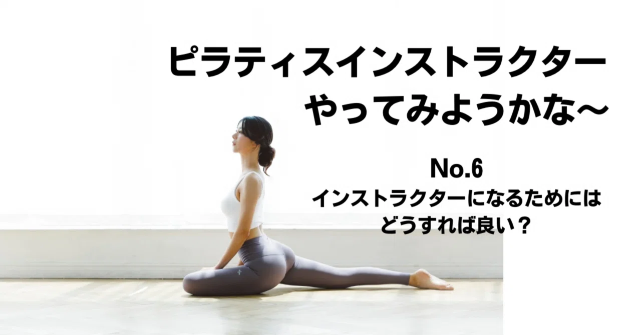 ブログ初心者🔰】ピラティスインストラクターやってみようかな〜☁️No