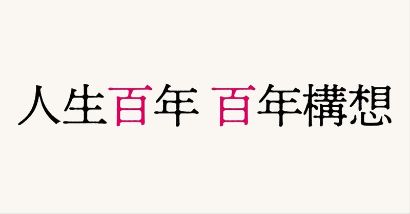 【Walk On】2026シーズンの取り組みについて（その１）