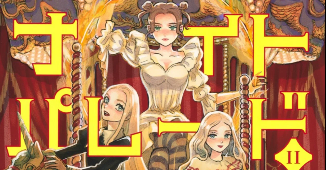 ブラックナイトパレード11巻感想 新展開！｜⭐︎きつね
