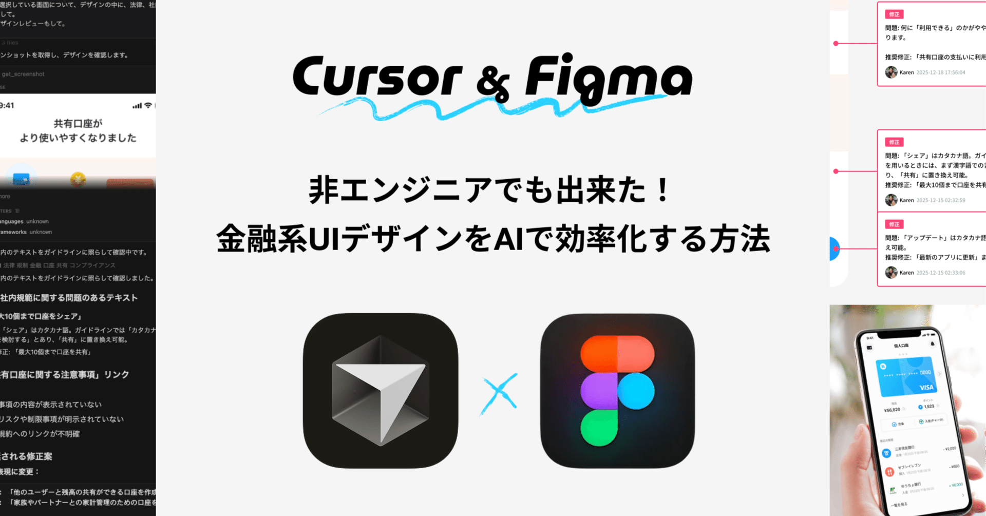 Cursor✖️Figma】非エンジニアでも出来た！金融系UIデザインをAIで