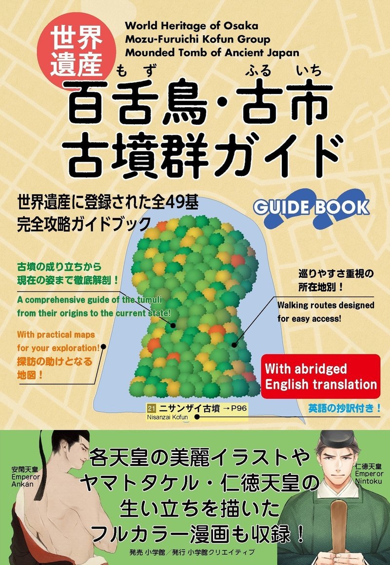 わたしと古墳12 大阪の偉人 仁徳天皇 小学館クリエイティブ書籍編集部 Note わたしと古墳12 大阪の偉人 仁徳天皇 小学館クリエイティブ書籍編集部 Note