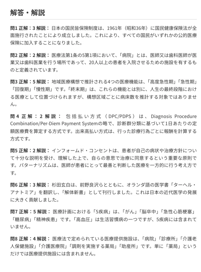 医療経営士3級】試験対策問題集100問 解答解説付き｜Study Base