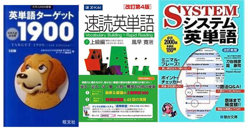 オススメの英単語帳 おにぎり 大学受験生向き Note