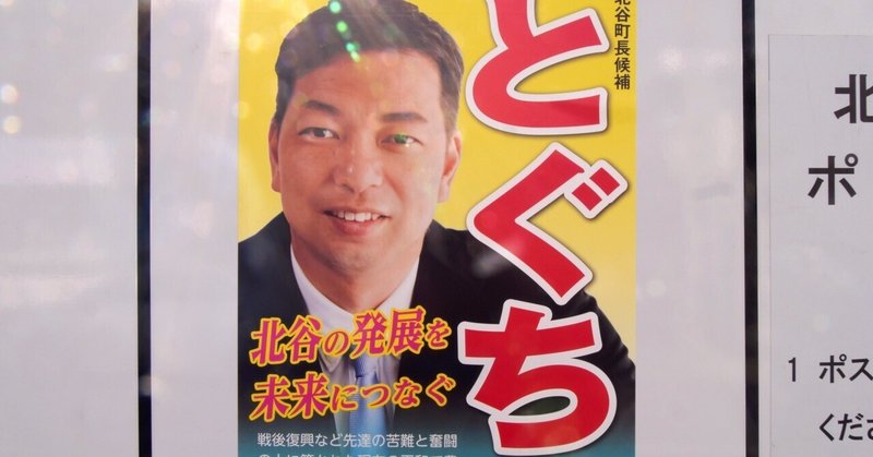 【選挙ウォッチャー】 北谷町長選２０２５・分析レポート。