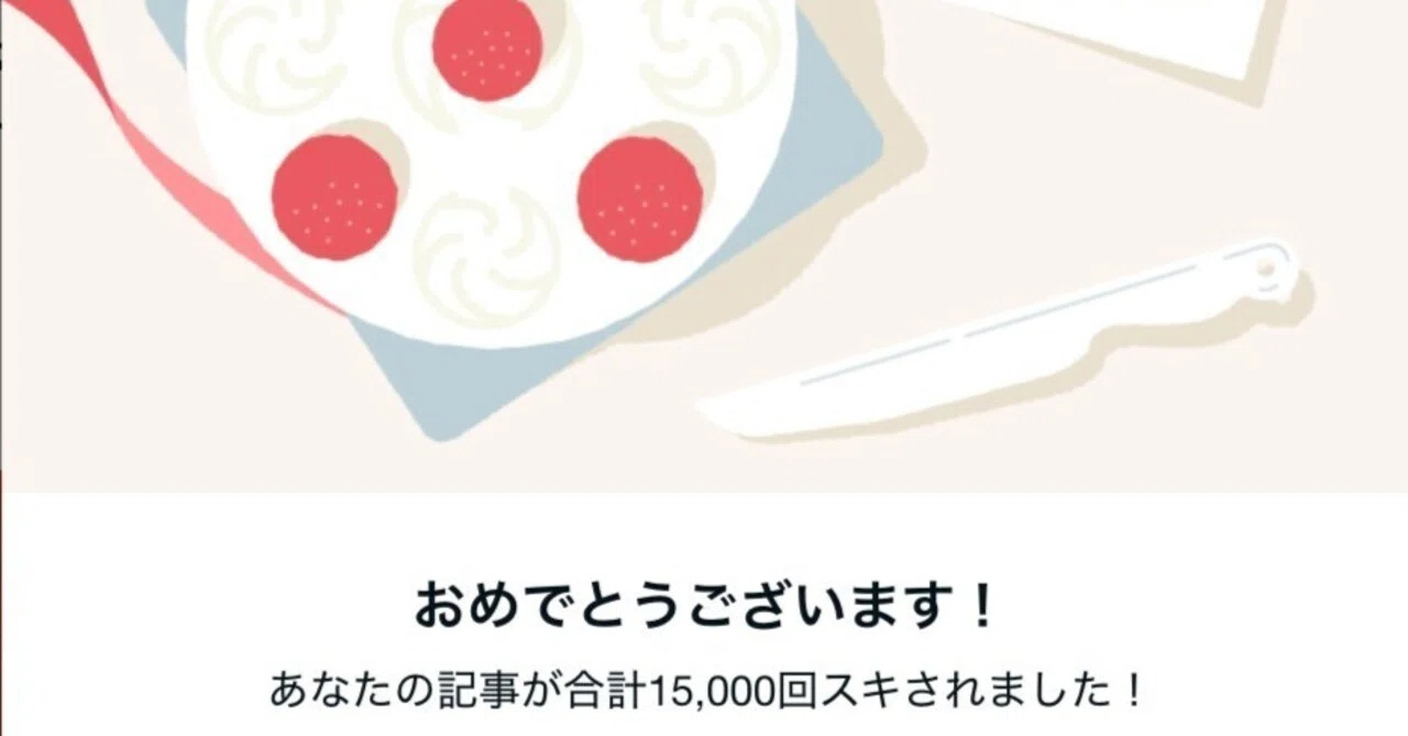 見出し画像