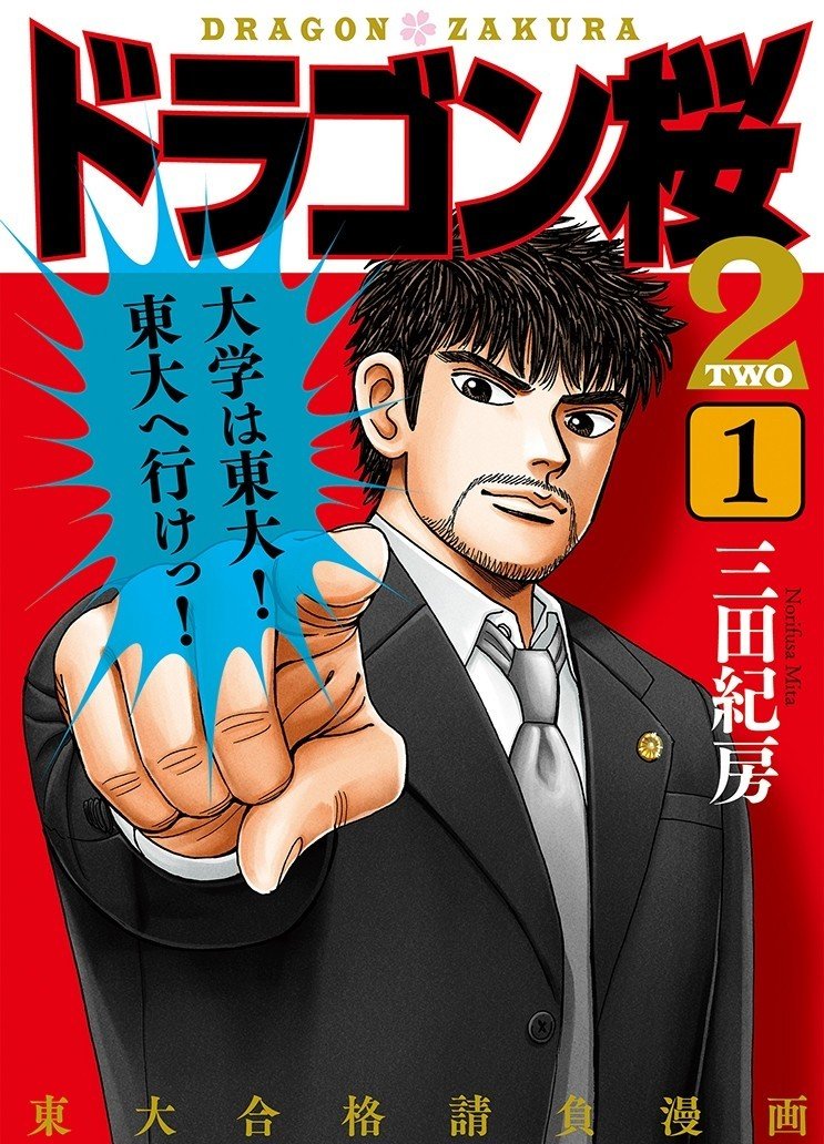 4/24~5/10】GW限定！『インベスターZ』『ドラゴン桜2』Kindleセール 