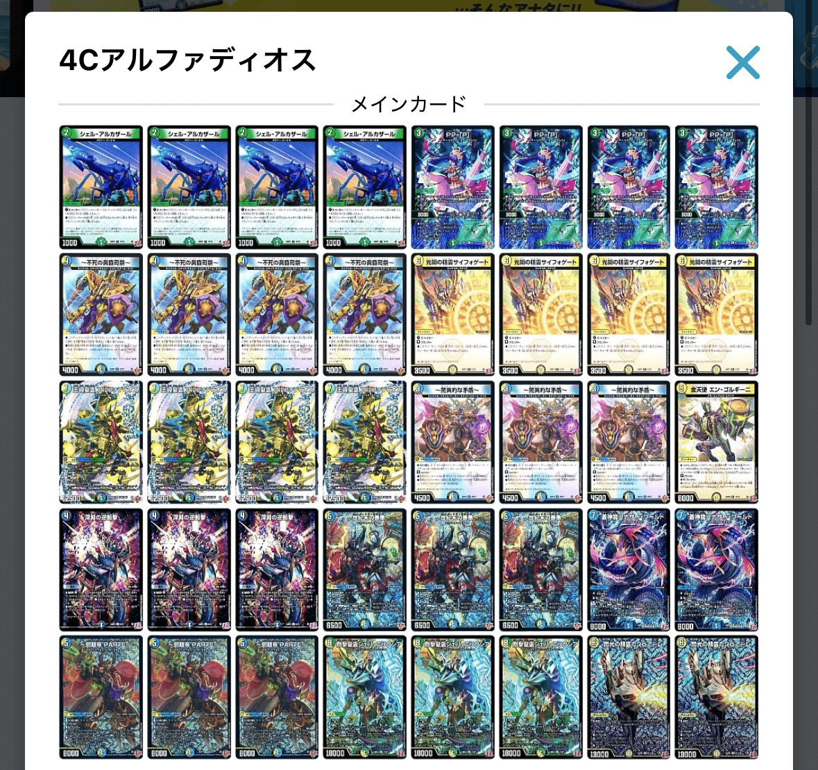 2ブロックエリア2位！4Cアルファディオス｜うに