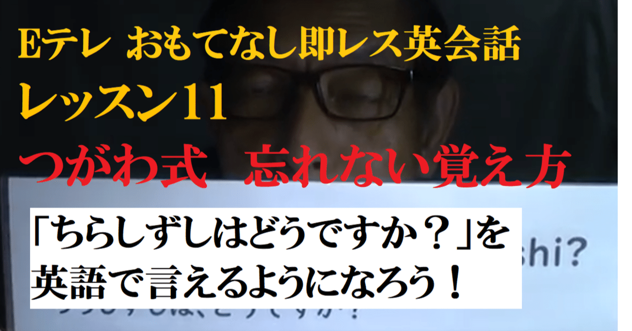 テストです お寿司屋さんの会話から Eテレ おもてなし即レス英会話10 12 世界で初めての 忘れない英単語の覚え方 を開発しました The記憶術学校 つがわ式記憶法 Note テストです お寿司屋さんの会話から Eテレ おもてなし即レス英会話10 12 世界で初めての 忘れない英単語の覚え方 を開発しました The記憶術学校 つがわ式記憶法 Note